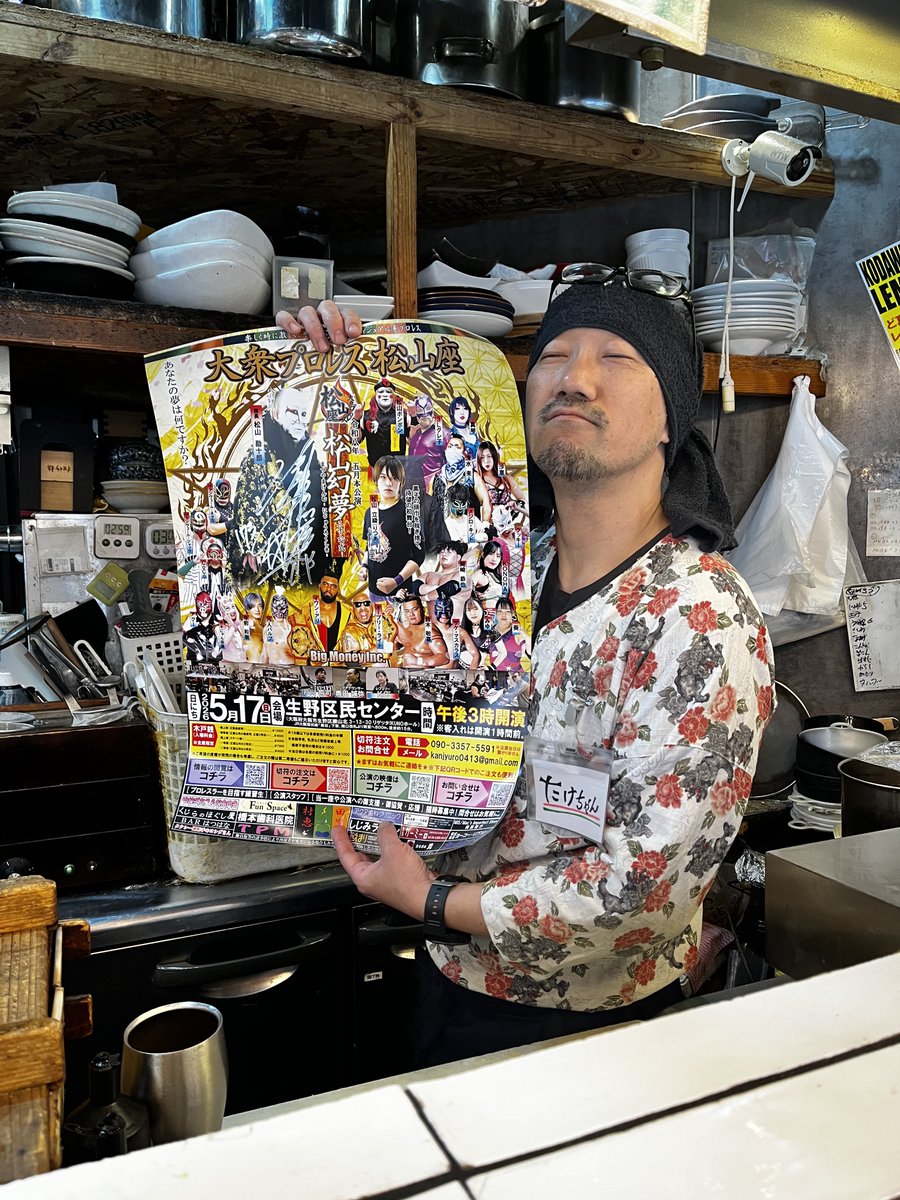 松山勘十郎(大衆プロレス松山座・座長) tweet media