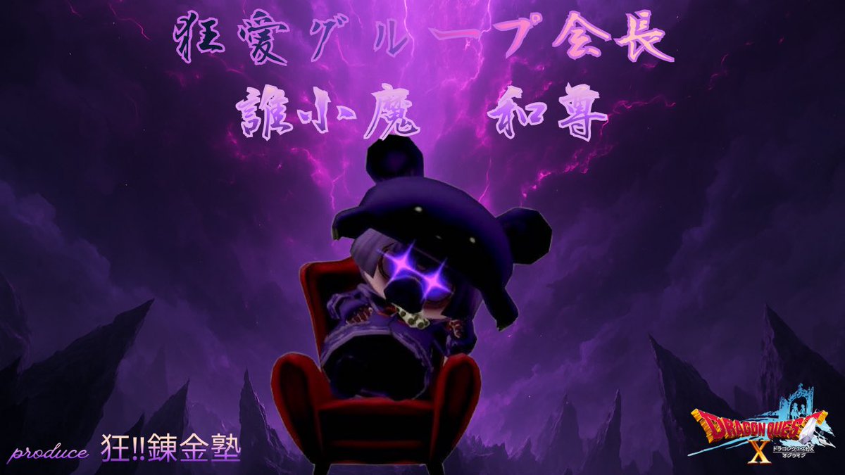 狂‼︎錬金塾 tweet media