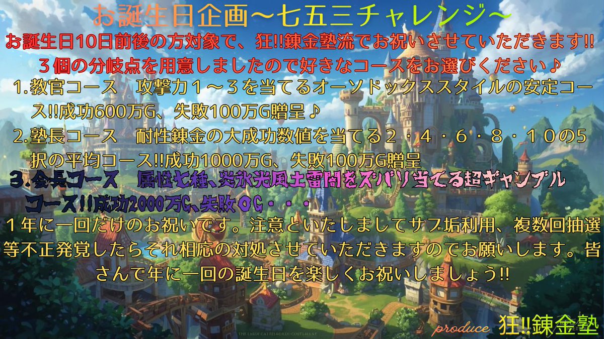 狂‼︎錬金塾 tweet media