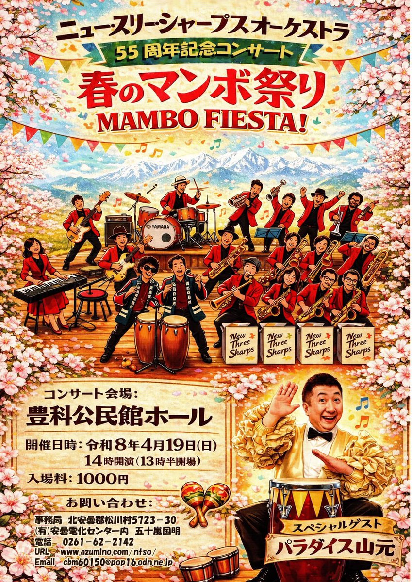 花村佑子@azuminofm tweet media