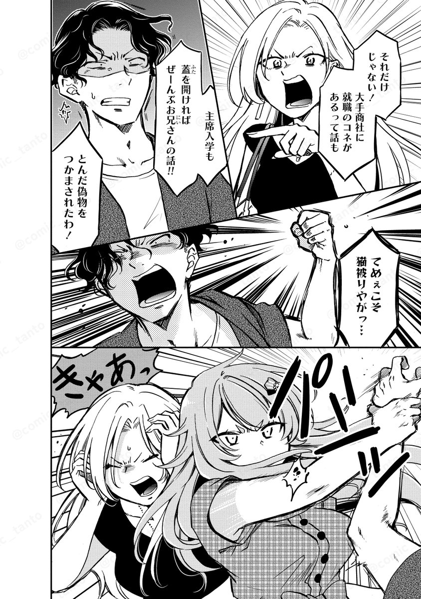 comicタント/comicルクス編集部 tweet media