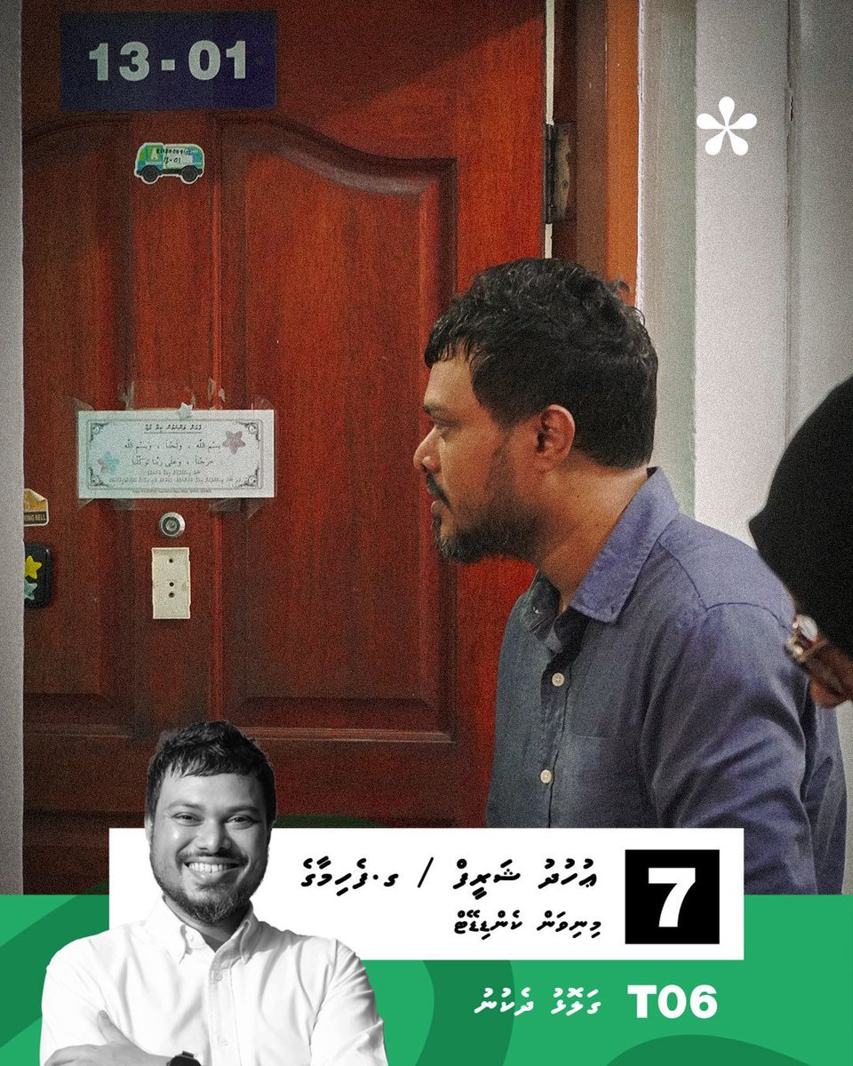 Mifaharu badhalakah Vote Uhudhu / Candidate no. 7
#Uhudh4galolhudhekunu #LCE2026 #uhudhu #MinivanCandidate #VoteForChange2026 #Galolhudhekunu #Z4mayor