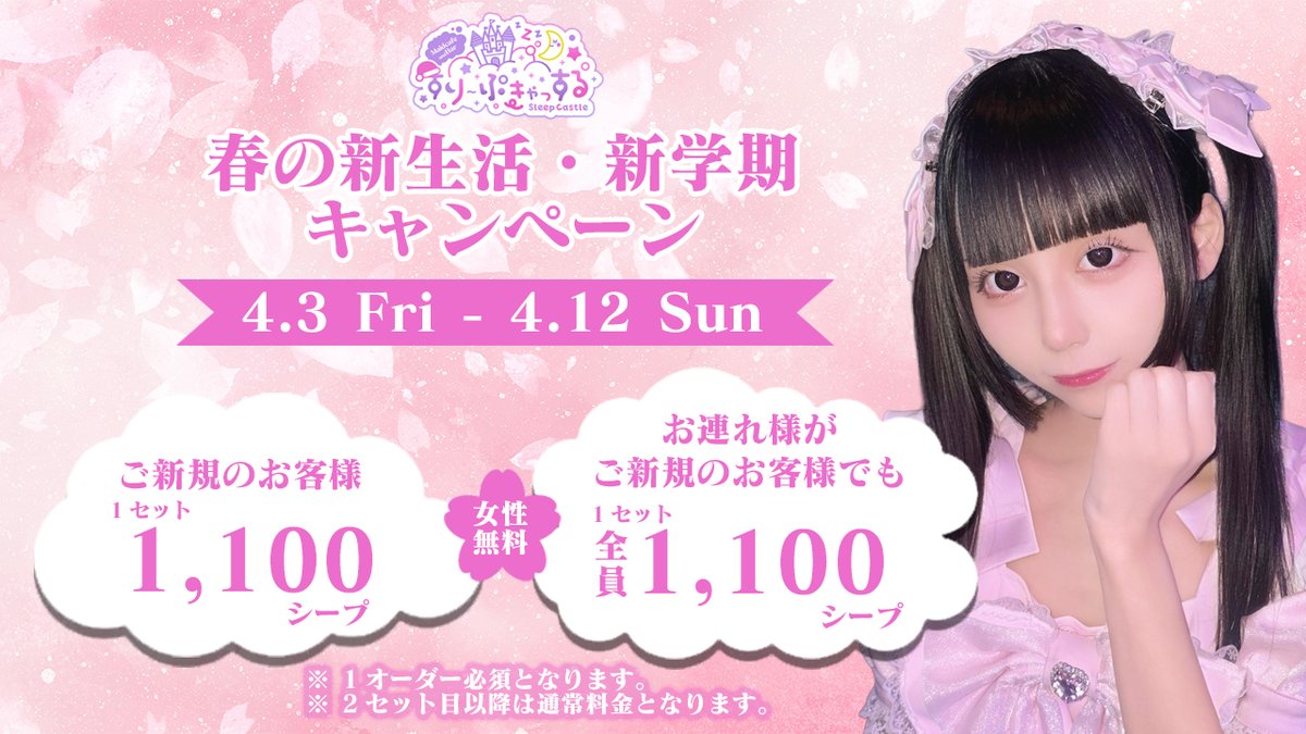 すりーぷきゃっする公式🏰💤 tweet media