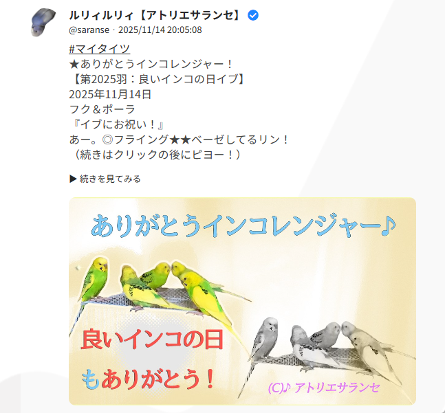 saranse1's tweet photo. 鳥類戦隊【ありがとうインコレンジャー】は
ルリィルリィ【アトリエサランセ】の公式タイッツーにて気が向いたときにシナリオ連載中ピヨー★
#エイプリルフール　
ではなくこれは本当っピヨ★ https://t.co/ZAq749abYp