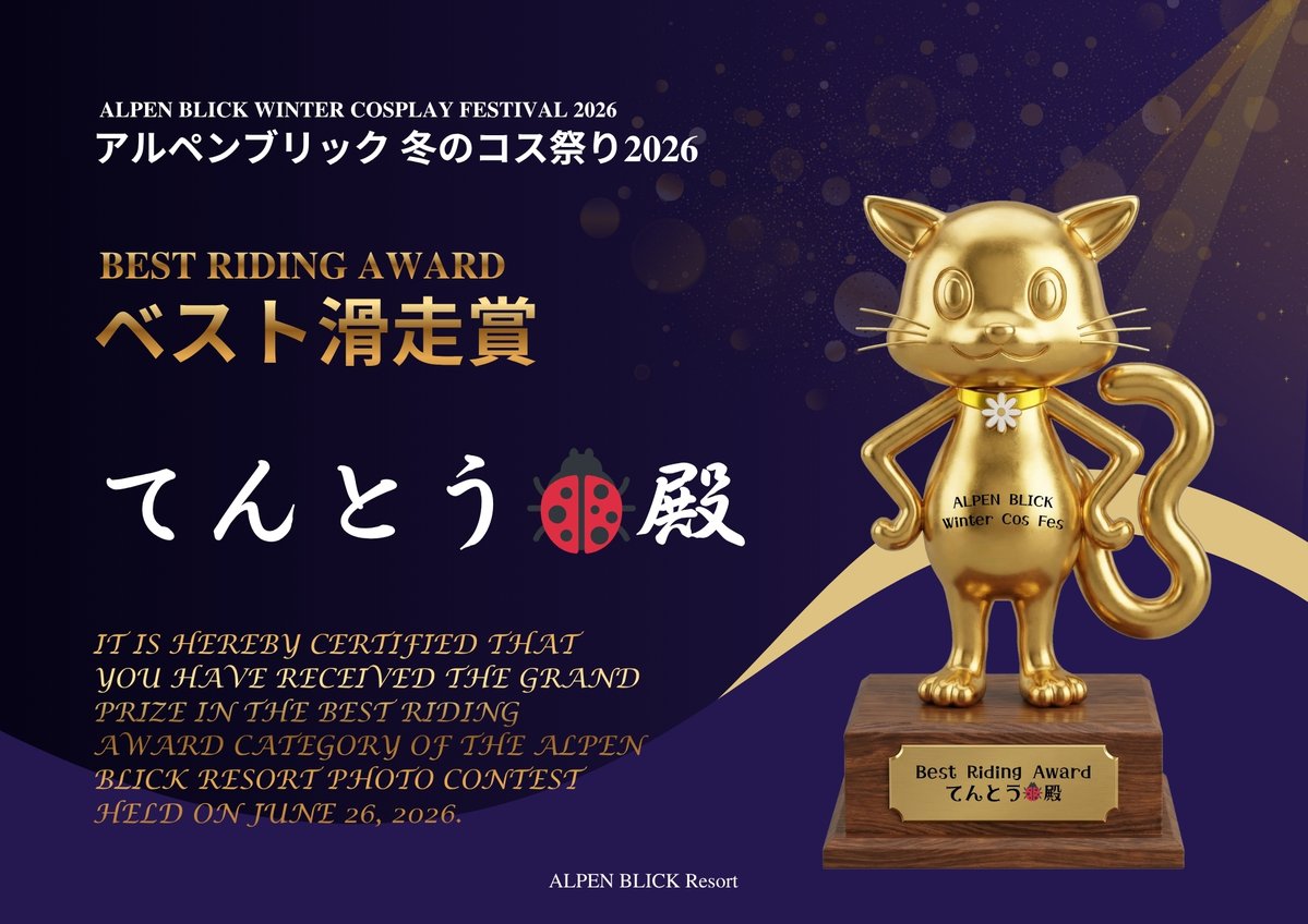 【公式】アルペンブリックリゾート（ALPEN BLICK Resort） tweet media