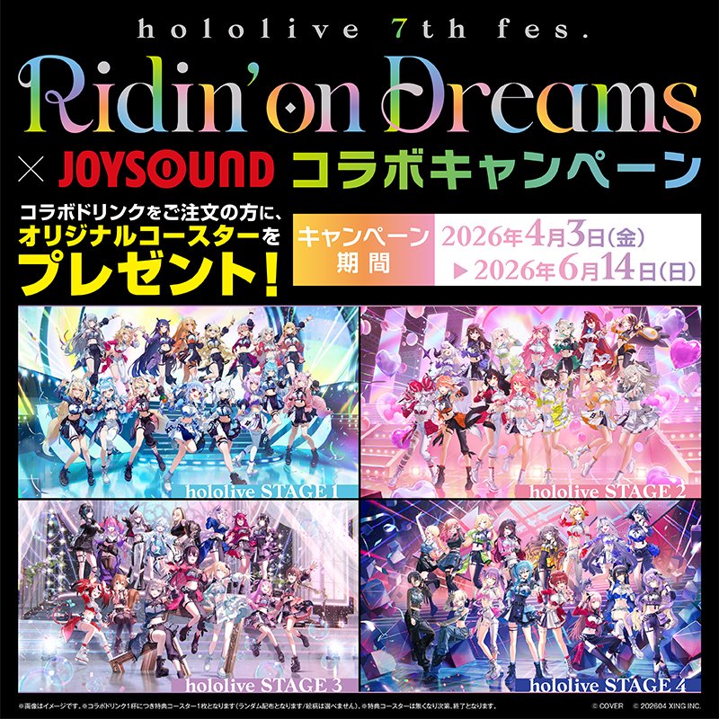 ACGRAND_info's tweet photo. ＼＼コラボ企画決定！／／
#ホロライブ×#JOYSOUND

当店でコラボドリンクやライブ映像が楽しめるキャンペーンが開催！

さらにホロライブ7th fes.のライブ映像を当店で視聴いただくと先着40名様にノベルティを配布いたします！

【4/3(金)】からスタート！
詳細はこちら
https://t.co/XJnHjkQiXn https://t.co/CMstGwutRP
