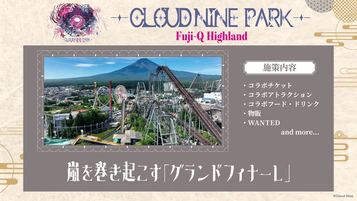 CLOUD NINE PARK(クラウドナインパーク) (@cloudninepark25) / Posts / X