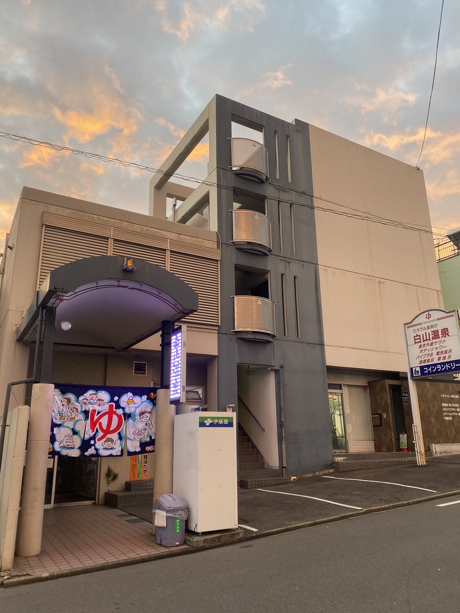 hakusanonsen758's tweet photo. ＼116年目突入！／
名古屋の白山温泉♨です
4月1日ですね　本日、白山温泉は定休日ですが、創業115年となりました
地域や遠方からご利用いただいている皆様のおかげです
本当にありがとうございます
（写真は2026/1/1朝のものです）
#名古屋
＃銭湯
＃サウナ https://t.co/YDpwB3ypMG