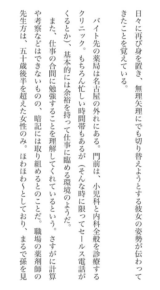 今日から４月

入社式のニュースが眩しく、辛いスタートかもしれません。第９９回で不合格だった妻は、研究室の計らいで調剤薬局のバイトとして働き、合格へ再起を誓ってました

不合格から合格まで――１年間の軌跡を綴ったノンフィクション小説です
x.gd/M2LUf
#薬剤師国家試験 #薬剤師