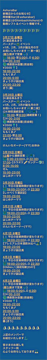 【阿修羅Bar新橋店】 tweet media