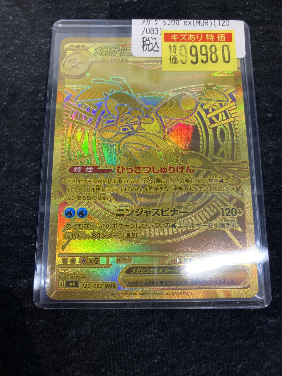 メガゲッコウガex MUR ポケモンカード 【公式通販】