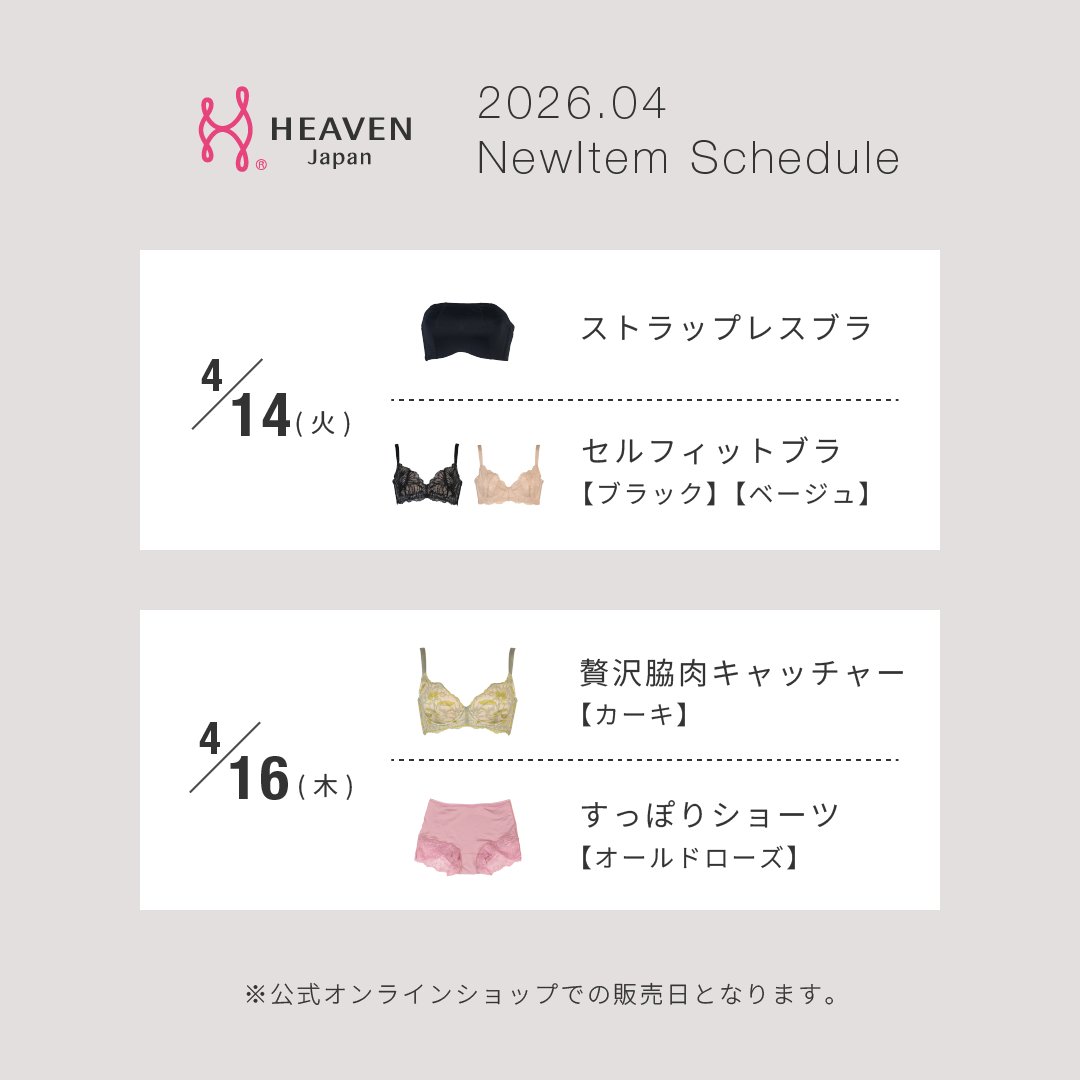 HEAVEN Japan@下着で私を好きになる。 tweet media