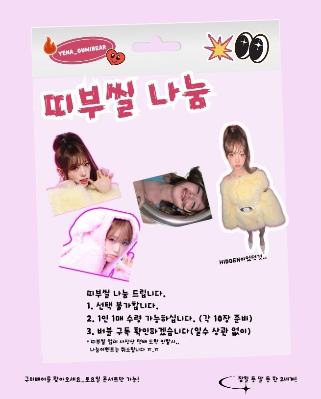 yena_jigum2's tweet photo. [잡힐 듯 말 듯 한 2세계]

띠부씰 나눔 이벤트 진행합니다!
🗓2026.04.04(SAT)
- 1인 1매 증정 (선택 불가)
- 당일콘서트 티켓 확인 필요
- 버블 구독 확인
장소 및 시간 : 당일 타래로 공지👀
#예나 #yena #yh_bubble https://t.co/pPXqaYXHrF