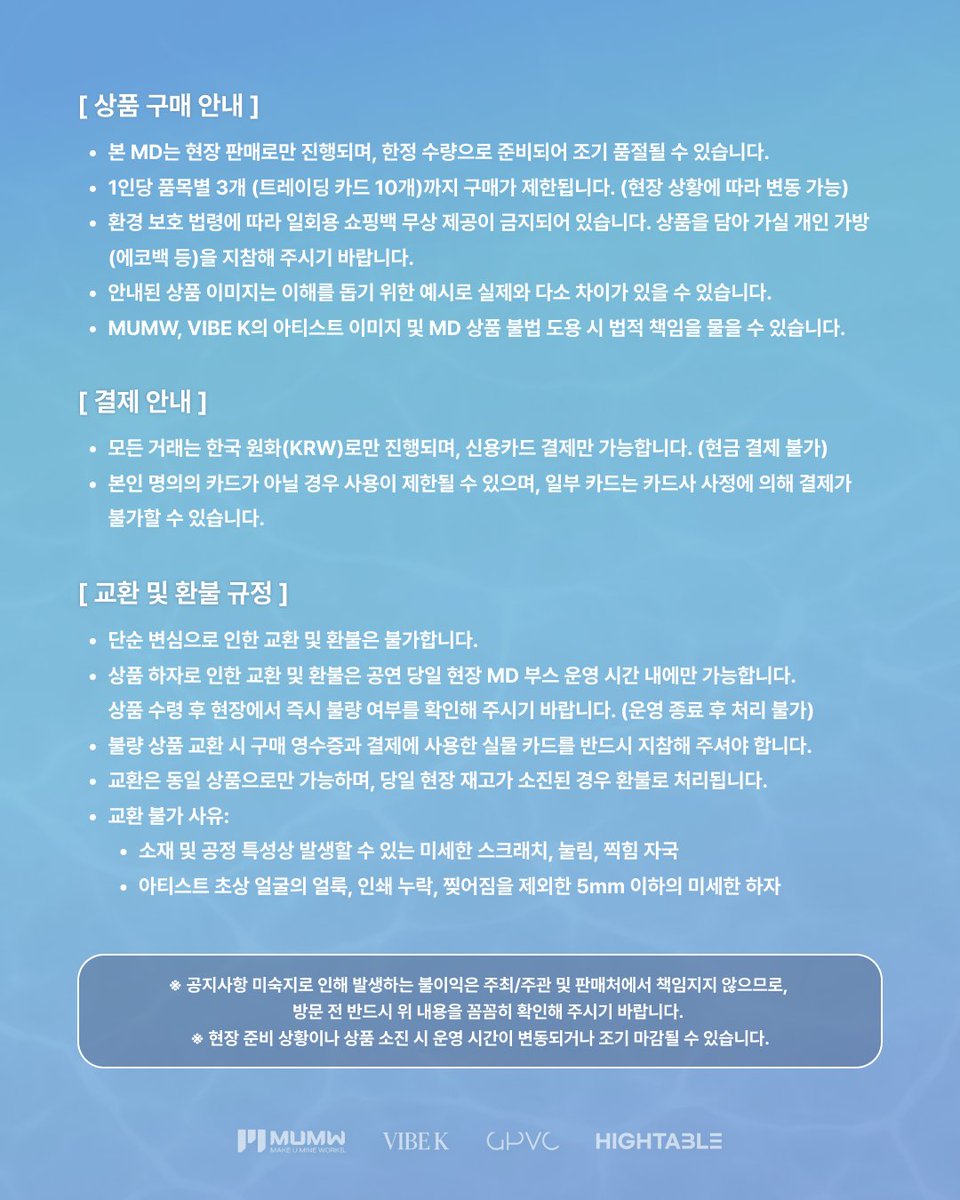 vibek__official's tweet photo. 2026 강승식 팬콘서트 SPECIAL LIVE <Sur(fp)hase>

[MD 현장 판매 안내]
📍 가빈아트홀 MD 부스
🕒 (1부) 11:00~12:50 | (2부) 16:00~16:50

💎 자세한 사항은 이미지 내 공지를 확인해 주시기 바랍니다.
💎 🎼가 부착된 상품은 아티스트 일러스트로 제작된 상품입니다.

#강승식 #승식 #sur_fp_hase https://t.co/9HYADVDA1e
