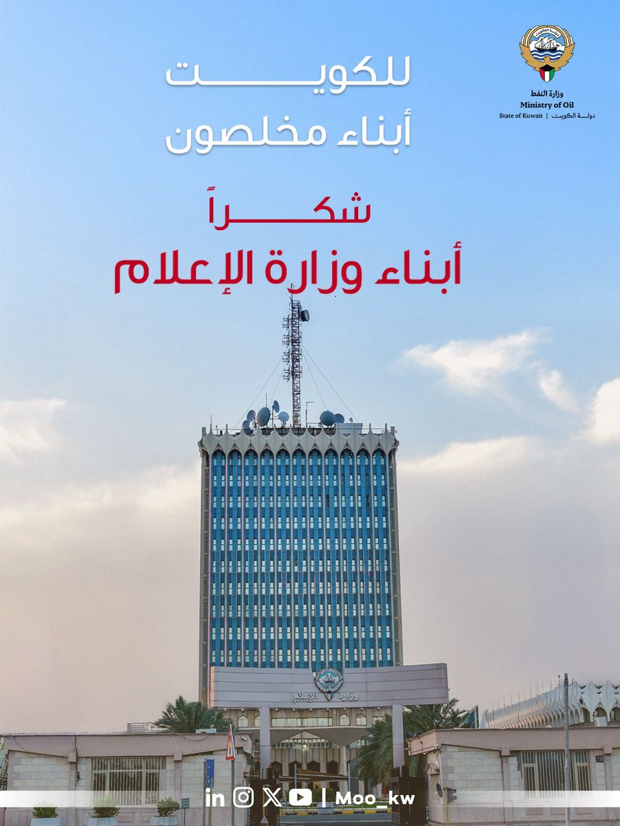 وزارة النفط tweet media