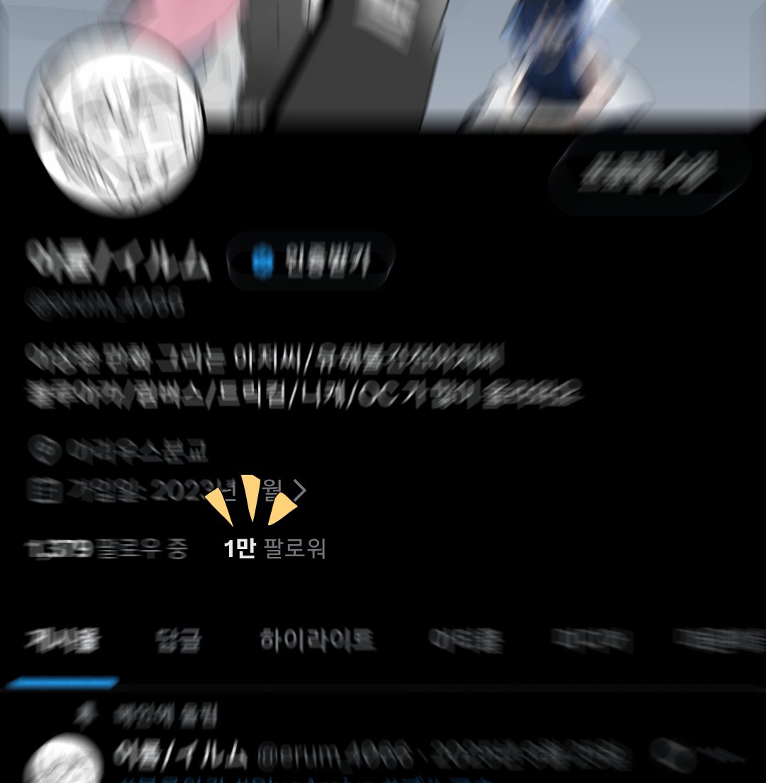 이름/イルム tweet media