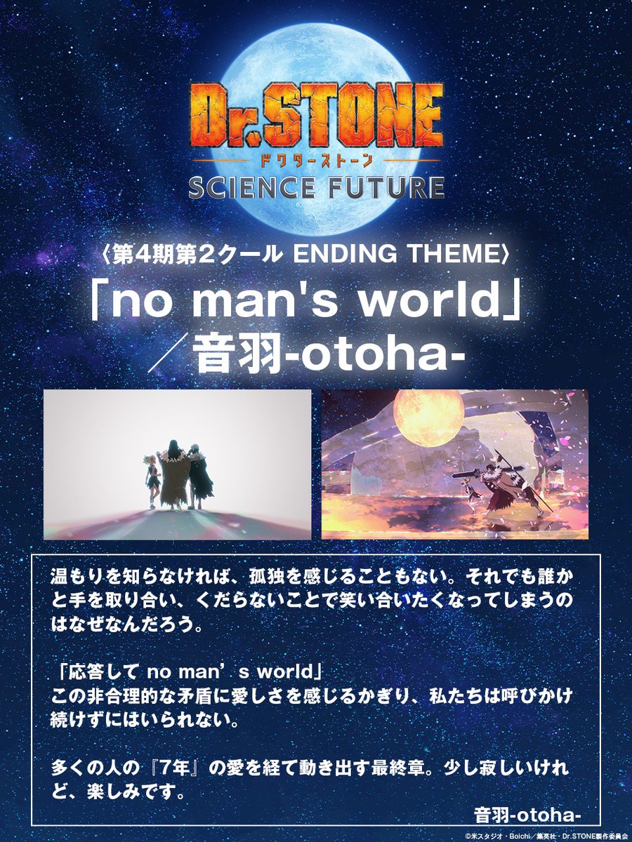 アニメ『Dr.STONE』公式｜最終シーズン第3クール2026年4月2日(木)22時放送！ tweet media