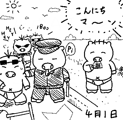 今日から4月。ブタさんは春の交通の取り締まり風景を眺めていたようです。 