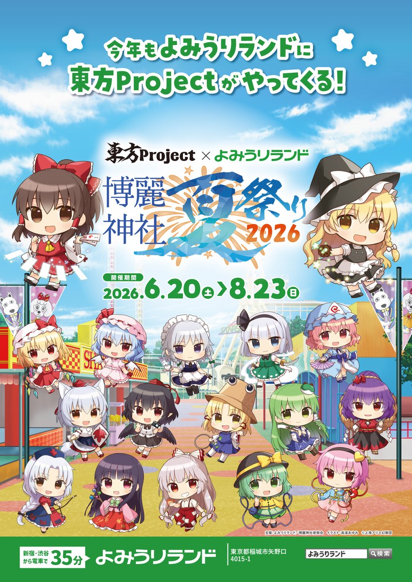 よみうりランド遊園地【公式】 tweet media