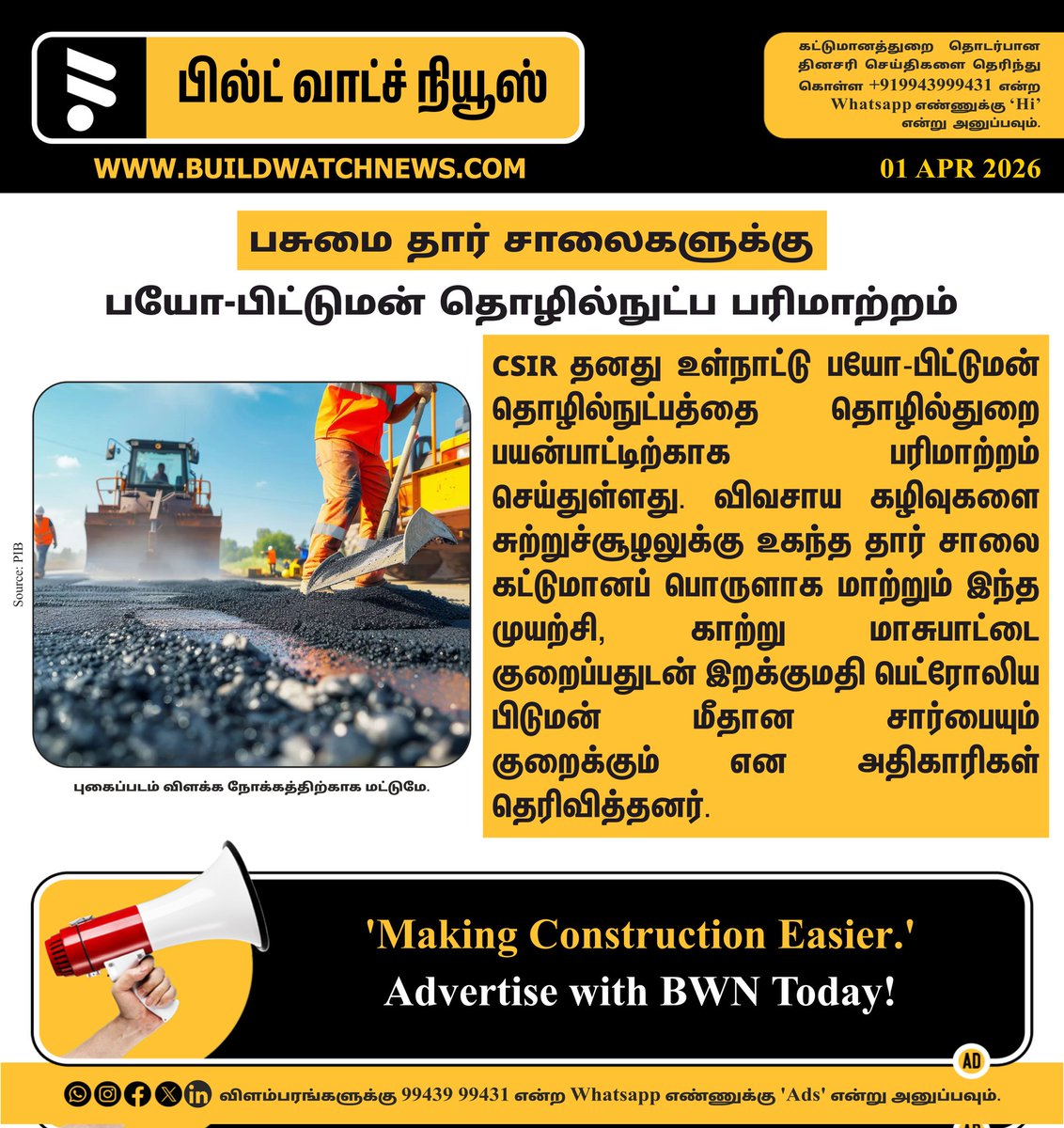bwntamil's tweet image. *பசுமை தார் சாலைகளுக்கு பயோ-பிட்டுமன் தொழில்நுட்ப பரிமாற்றம்*

#CSIR #BioBitumen #GreenRoads #SustainableInfrastructure #RoadConstruction #Innovation #EcoFriendly #InfrastructureDevelopment