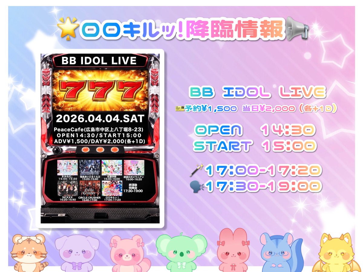 ロロキルッ！ | official tweet media