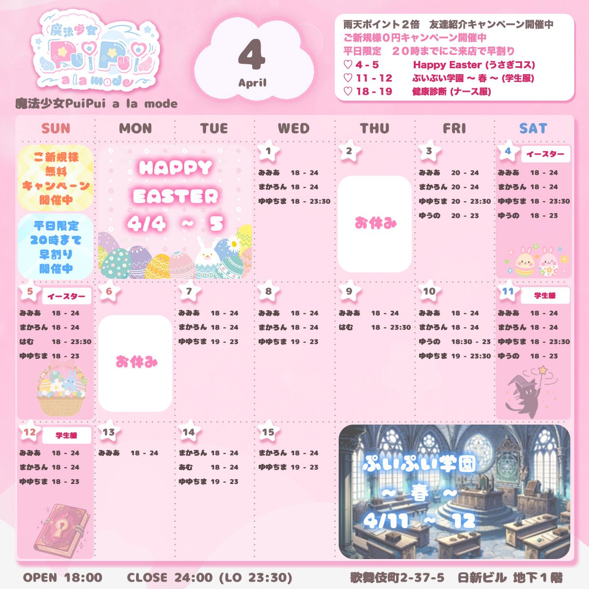 魔法少女PuiPui a la mode🪄︎︎🎀歌舞伎町コンカフェ tweet media