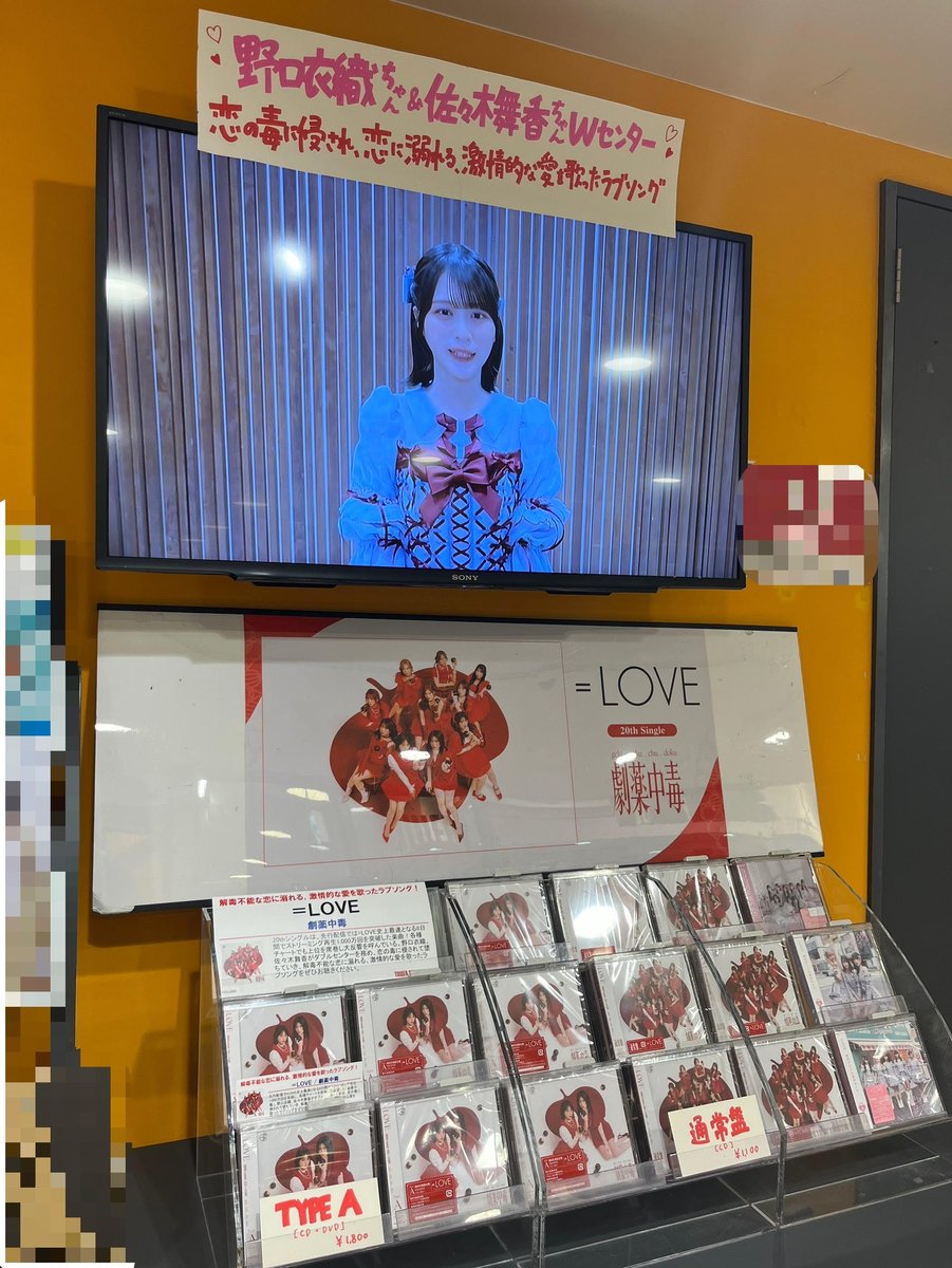 LOVE】 ／ 20thシングル 『#劇薬中毒』 発売日です🍎💊 ＼ 藤沢オーパ