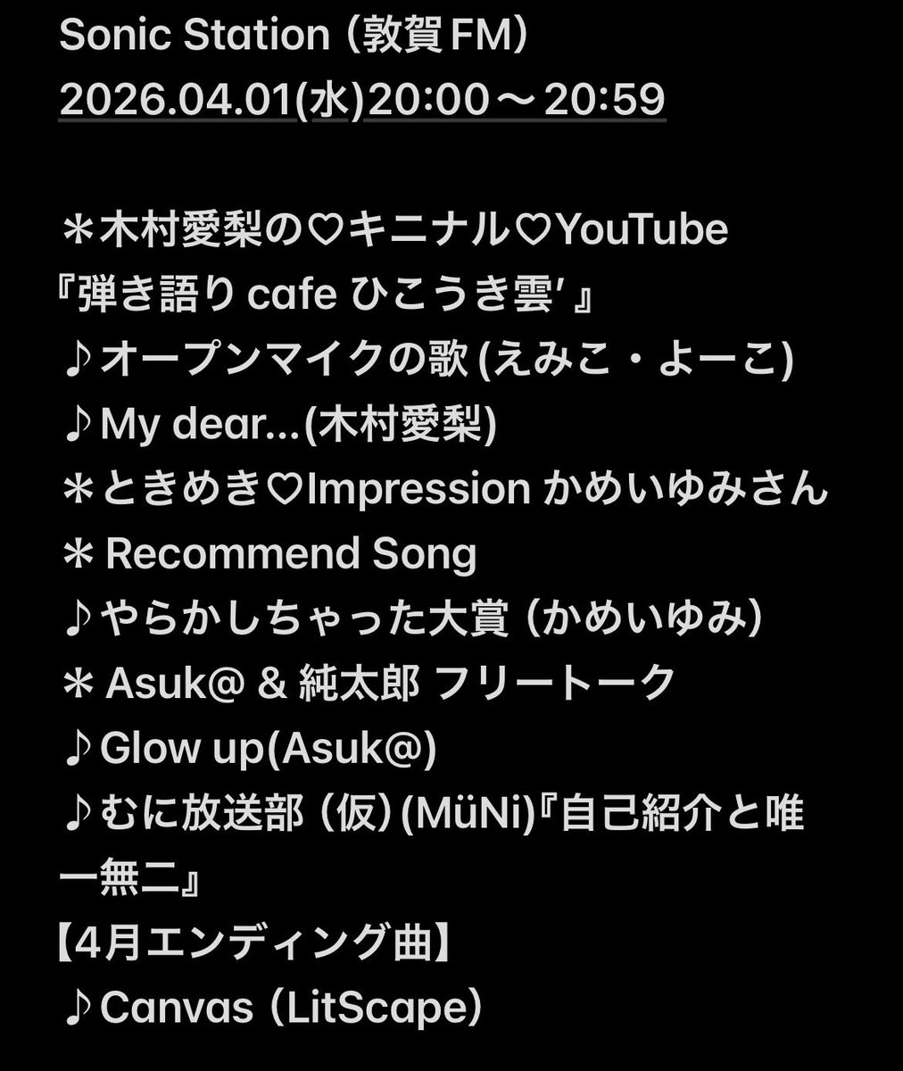 Junstation（番組共通公式） tweet media