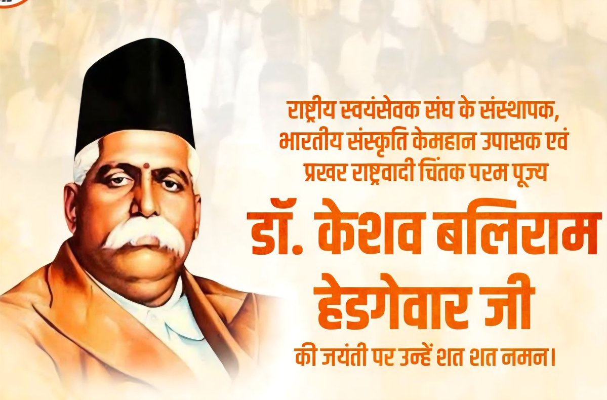 રાષ્ટ્રીય સ્વયં સેવક સંઘ ના સ્થાપક ડૉ. કેશવરાવ બલિરામ હેડગેવારજીની જયંતિ પર સાદર પ્રણામ...