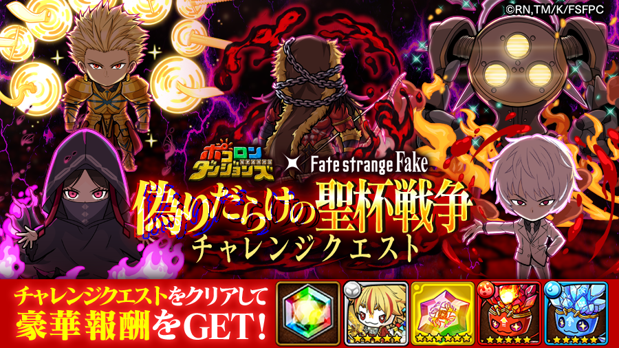 ポコダン公式@Fateシリーズコラボ開催中 tweet media