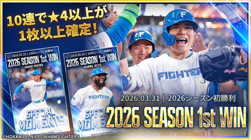 ✨2026 SEASON 1st WIN✨ ファイターズ2026シーズン初勝利記念！ 新