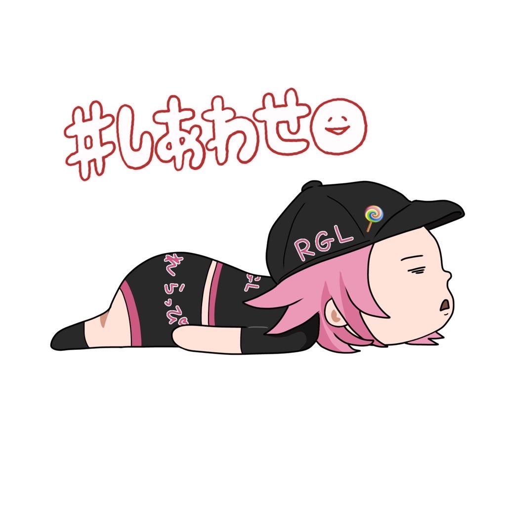 RGL れらっぴ︎︎🍭エンターテイナー tweet media