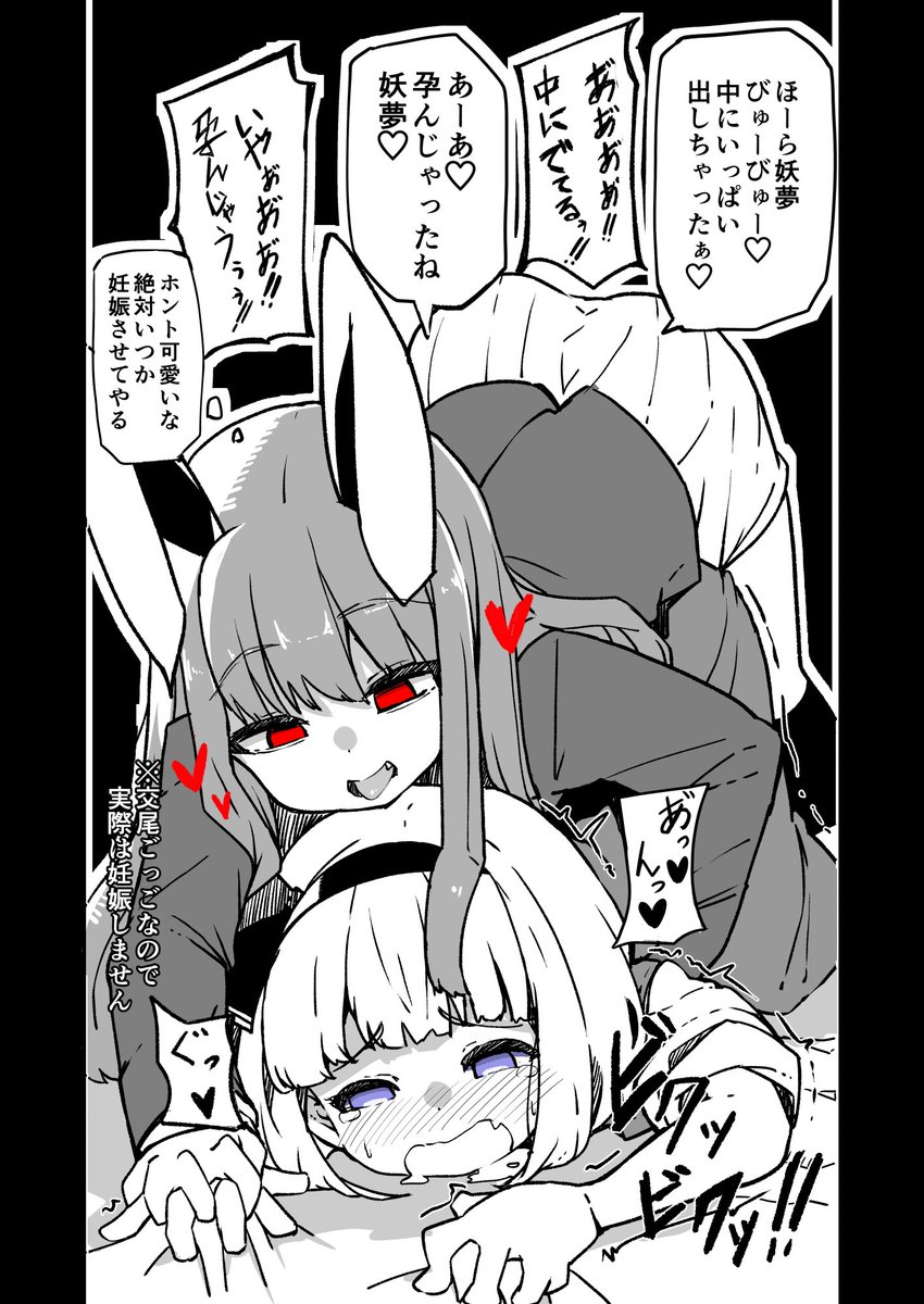 うどんげ:「交尾ごっこしようよ妖夢」(2/2) 