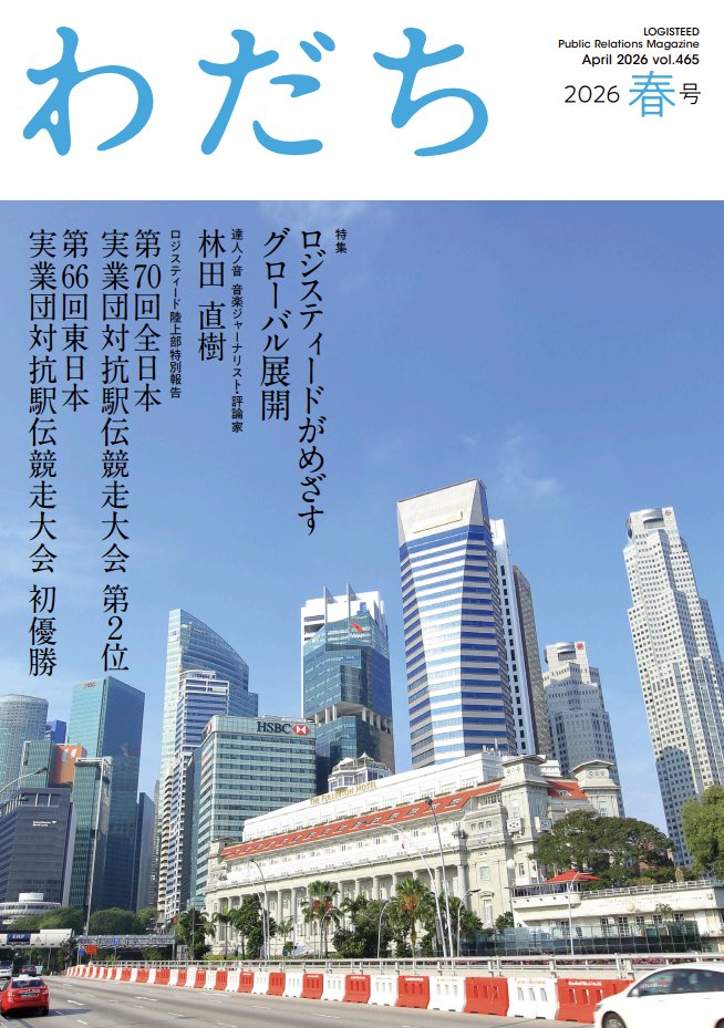 ロジスティード【公式】 tweet media