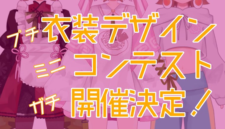 詳細はまた今度……