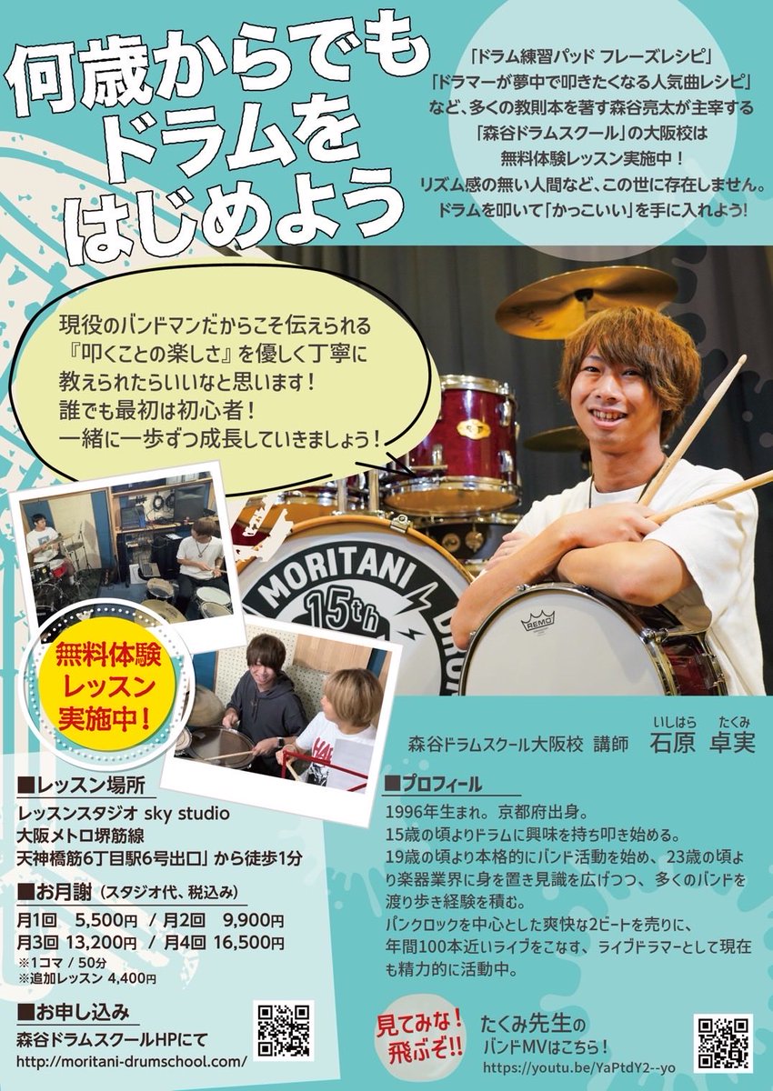 むぎ/石原卓実【森谷ドラムスクール】 tweet media