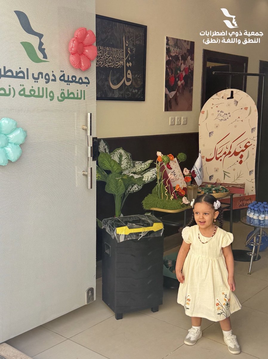 جمعية ذوي اضطرابات النطق واللغة (نطق) tweet media