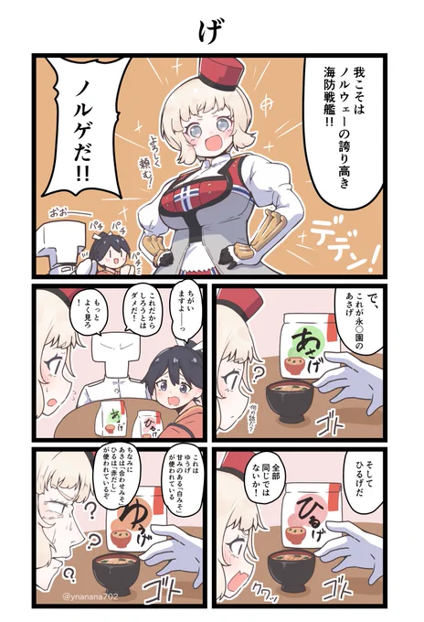 ノルゲの漫画です。(なにこれ) 