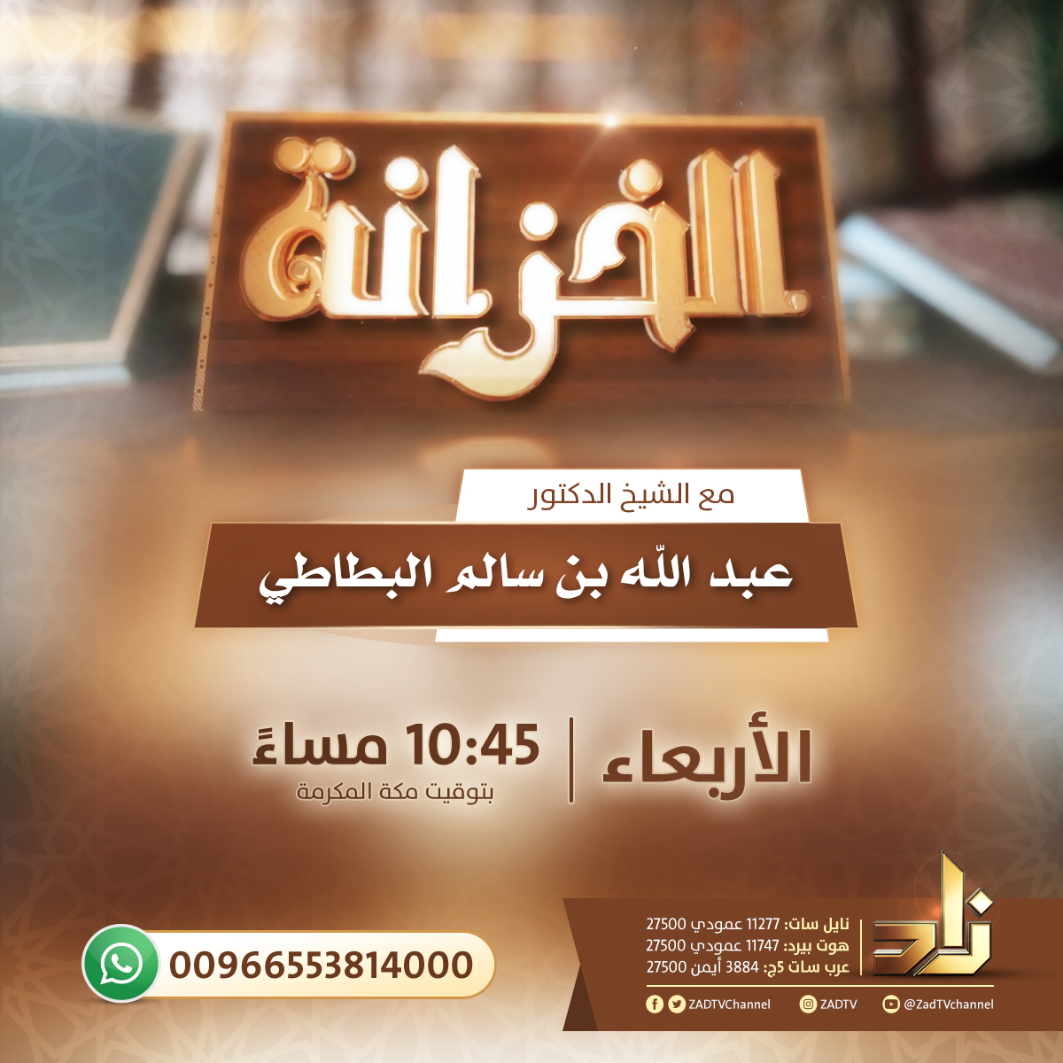 قناة زاد العلمية الفضائية tweet media