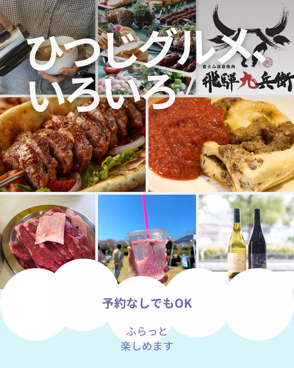 narrativefes's tweet photo. 出店店舗はこちら👇

🥩 野沢羊肉店
🍽 羊と鹿とときどき猪
🥙 メーモーブー
🍰 Catering &amp; Restaurant OTTO
☕ HOUEI COFFEE
🍷船越ワイナリー
🥤成田ビジョナリー
🍟飛騨九兵衛

ふらっと来て、���きなだけ過ごせる春のピクニック🌿
春をまるごと味わえます🌸✨

📍三里塚さくらの丘
⏰10:00〜17:00 https://t.co/QKQkul3C6b