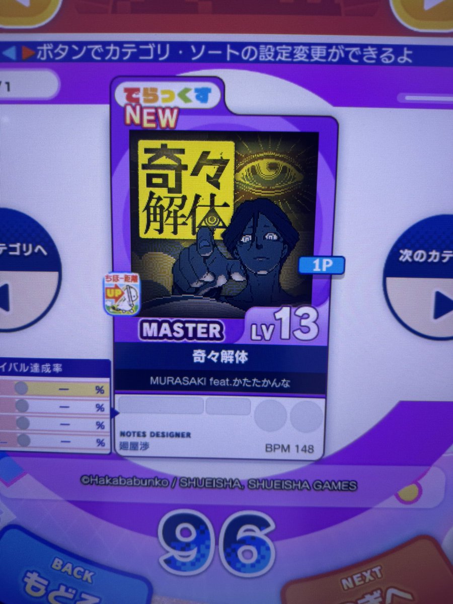 マップ課題曲
奇々解体
レベル13
#maimai