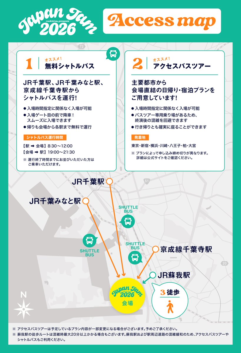 JフェスOFFICIAL｜JAPAN JAM 2026開催 tweet media