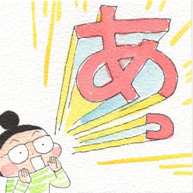 あっという間に4月！あービックリ😳嘘じゃないのよね〜、本当にビックリやわ🤣
#エイプリルフール
#春
#イラスト
#なごみ創作家
#まっちゃん