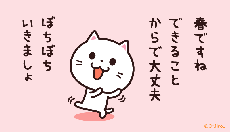 ojirou2's tweet photo. 春ですね
できることからで大丈夫
ぼちぼちいきましょ https://t.co/4B4a6JGREi