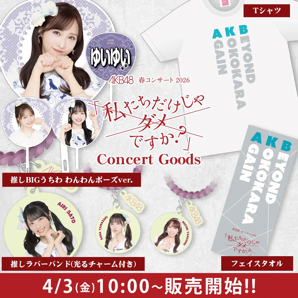 向井地美音キーホルダー 人、グループ別 AKB48 向井地美音 Tシャツ キーホルダー 未開封（1142