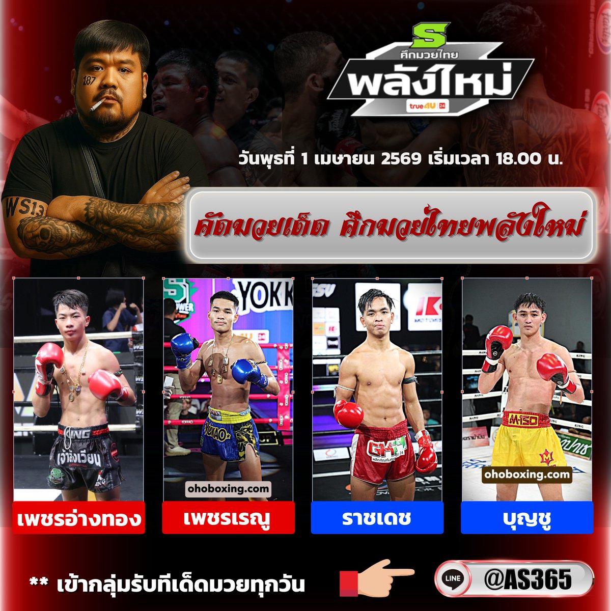 JIB_AS365's tweet photo. 🥊💚คัดมวยเด็ด ศึกมวยไทยพลังใหม่💚🥊
.
คู่ที่ 1.ชอบ🔴เพชรอ่างทอง อ.สมโภชน์
คู่ที่ 2.ชอ🔴เพชรเรณู เกียรติธงยศ
คู่รอง.ชอบ​🔵ราชเดช ที.เอ็น. มวยไทยยิมส์
คู่เอก.ชอบ🔵บุญชู ส.บุญมีฤทธิ์
.
#ศึกมวยไทยพลังใหม่ #มวยวันนี้ #มวยเด็ด
#ทีเด็ดมวยย #คัดมวยเด็ด #เป็นต่อมวยเต็ง 
#มวยเด็ดติดดาว https://t.co/H2pxL4hAo5