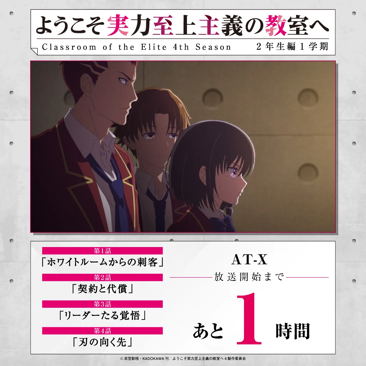 ようこそ実力至上主義の教室へ』公式＠3年生編4巻5/25発売!TVアニメ4