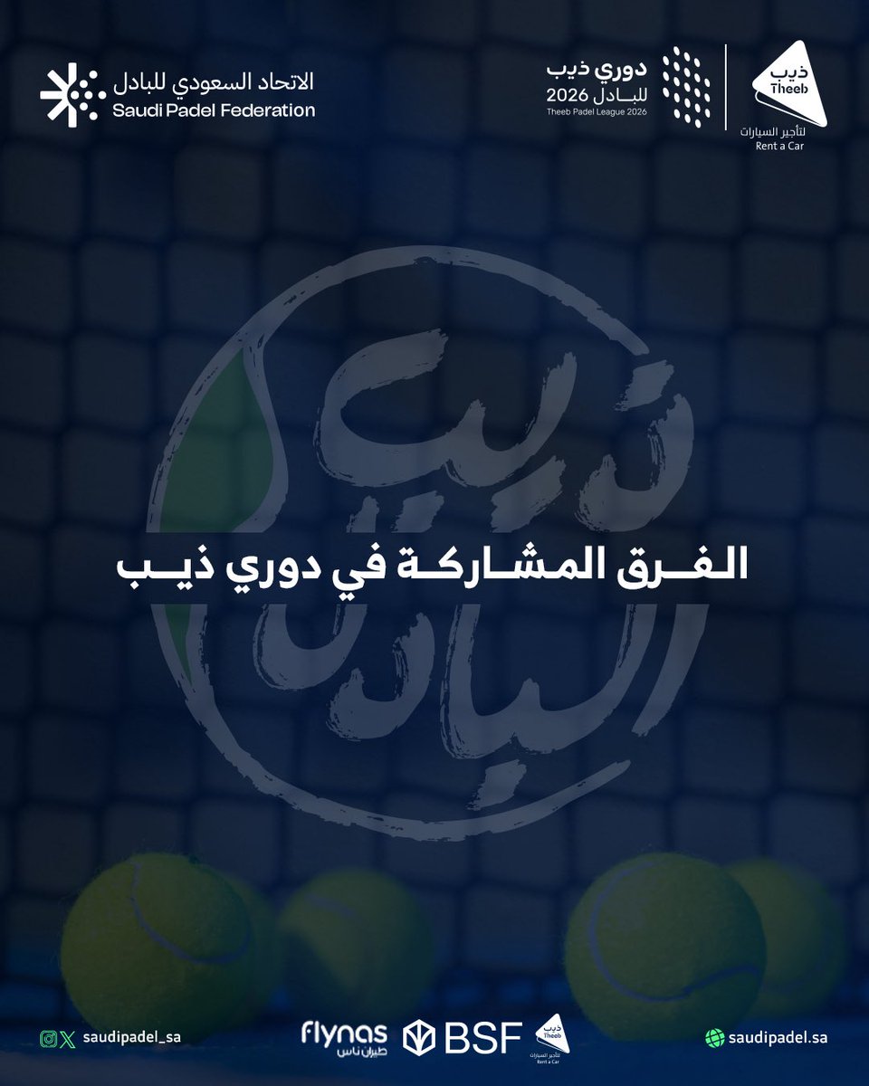 الاتحاد السعودي للبادل (SPF) tweet media