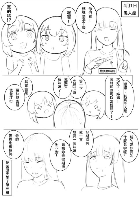 [舊圖]
愚人節玩笑要適度,不然可能不小心就會搞出人命來🤰 