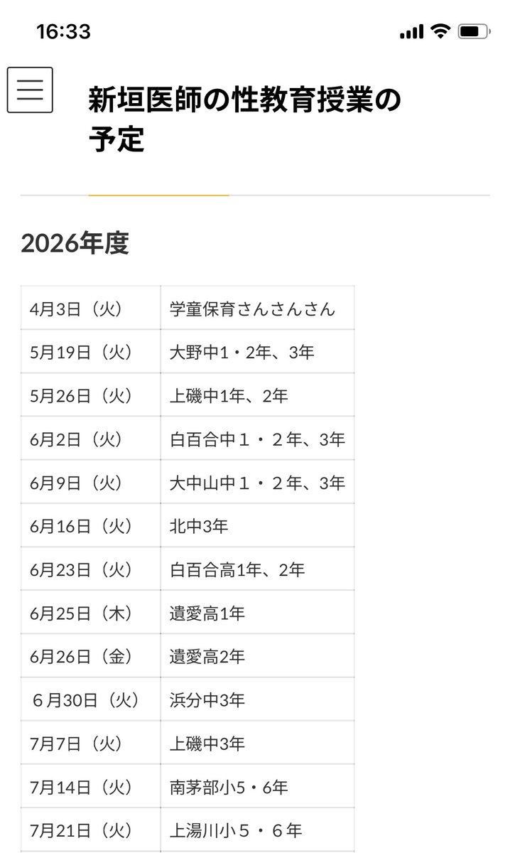 sk_womens's tweet photo. 新年度ですね🕊️
2026年度の新垣の性教育授業の予定です。画像の各小中高と学童保育さんにお邪魔いたします🙏
追加、変更は都度HPにアップしております。今年度もよろしくお願いいたします🤗
※4/3（土）は4/3（金）の誤りです
#函館 https://t.co/uBdYDUKxV5